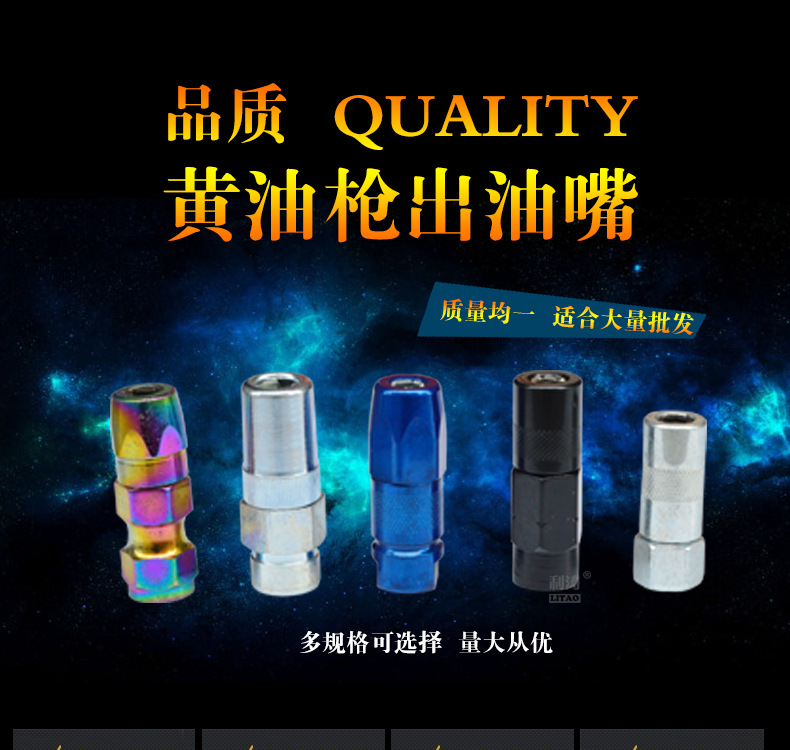 黃油槍出油嘴詳情頁_01