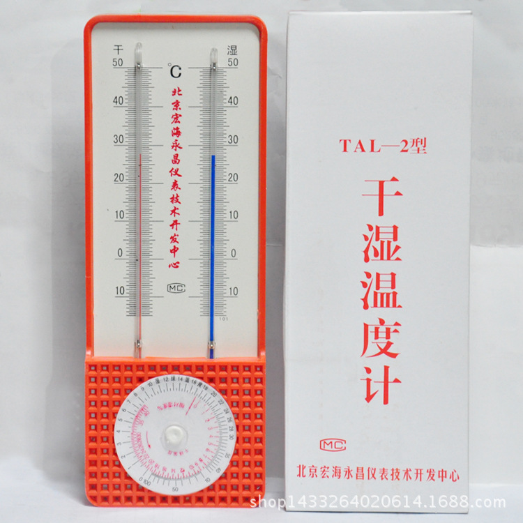 西安仪器仪表 北京宏海永昌TAL-2干湿计  温湿度仪表  干湿计
