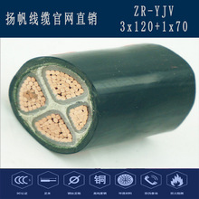 ZR-YJV3*120+1*70阻燃銅芯電纜 聚氯乙烯護套電力電纜批發