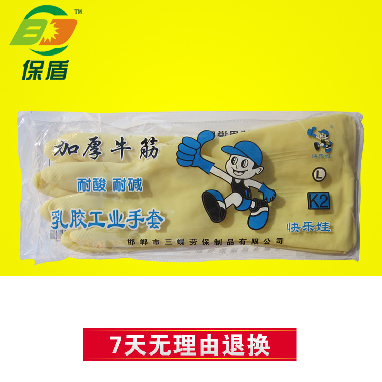 三蝶快乐娃K2工业乳胶手套 劳保手套 耐酸碱手套 橡胶手套 家用