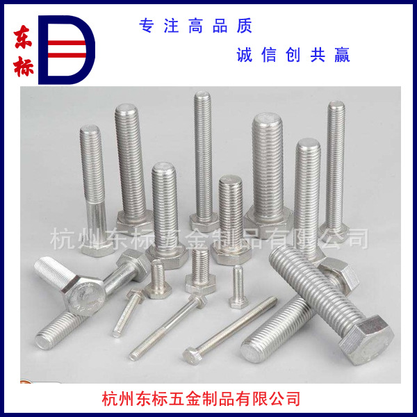 304不锈钢DIN933外六角螺栓  六角头M8-M12   详询客服  可非标