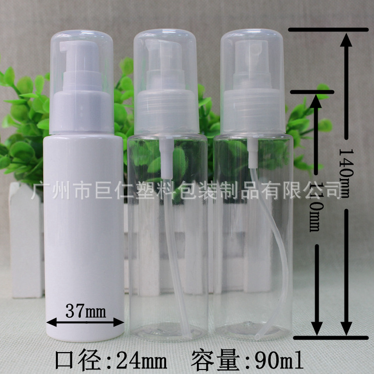 90ml 乳液瓶 塑料瓶 全罩乳液泵 精华乳瓶 润肤液瓶