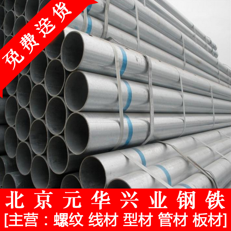 北京厂家一级代理 镀锌管 焊管 热镀锌 管架子管 薄壁管规格齐全