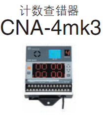 日本 东日 TOHNICHI 扭力扳手用  计数查错器 计数器 CNA-4mk3