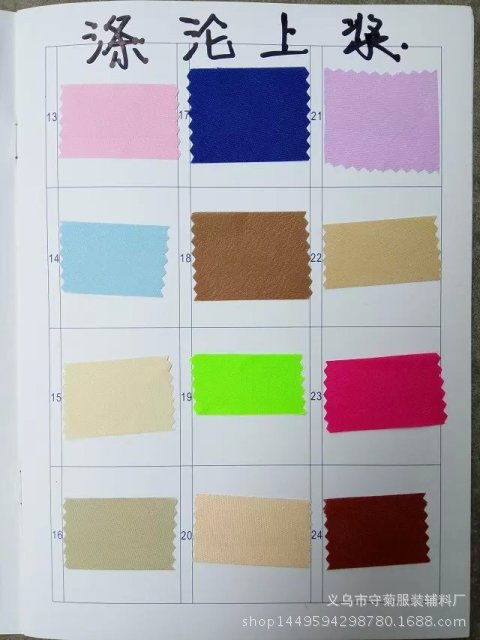 全涤纶上浆色样卡