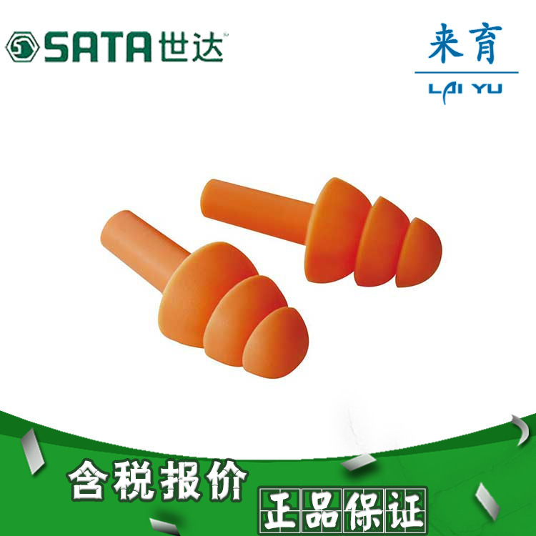 【含税】世达工具 圣诞树型硅胶耳塞 FH0303 FH0304