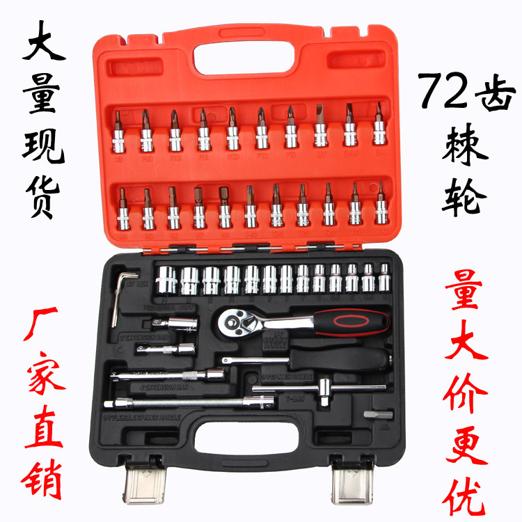 特价46件套套筒扳手工具组合 维修工具汽车修理套装  汽保工具