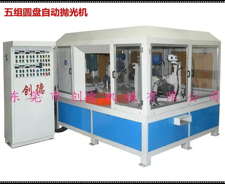 五組圓盤拋光機(jī)