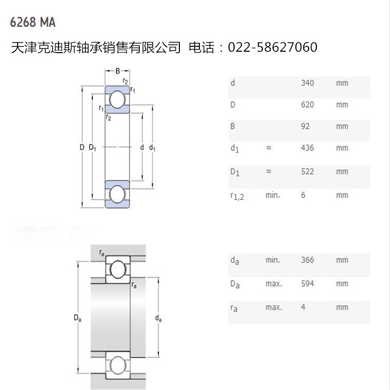 天津供应 6268轴承  深沟球轴承