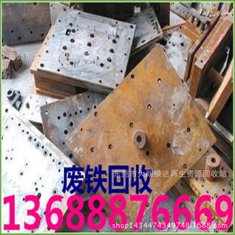 大量废铁回收 冲压料回收 诚信第一东莞回收站
