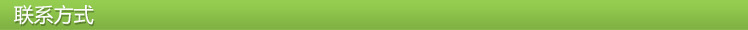 4联系方式