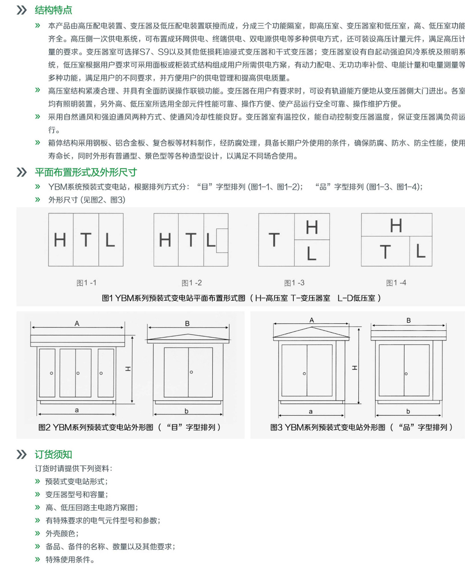 西安YBM-1000KVA箱式变压器厂家