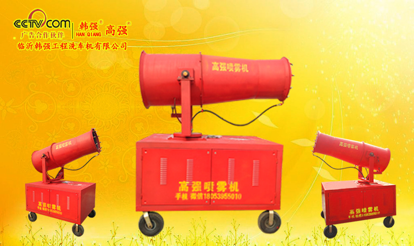 高强喷雾机