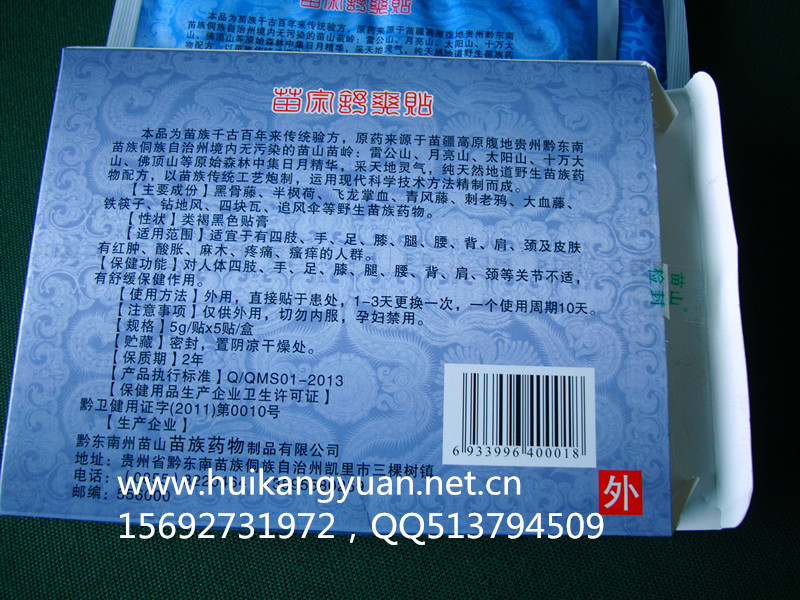 批发_贵州苗山公司出品_苗宗舒爽贴_苗族经验产品|ru