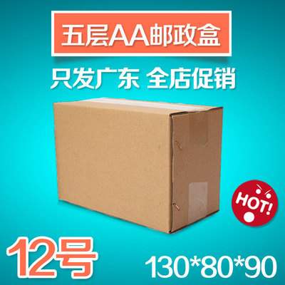 Five layer 12 No. 3 carton is very hard Cartons express Packaging box Carton Cosmetics Box headset