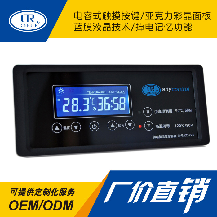 商用热风消毒柜温控器 消毒柜数显温控制器 消毒柜温控器 XC-221