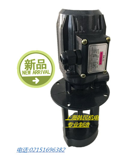 新款机床冷却泵DB-12 40W三相电泵