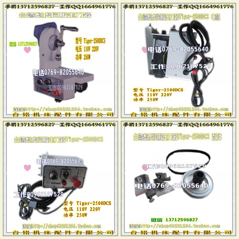 2彪虎伺服走刀器 Tiger-2500DCS 4图