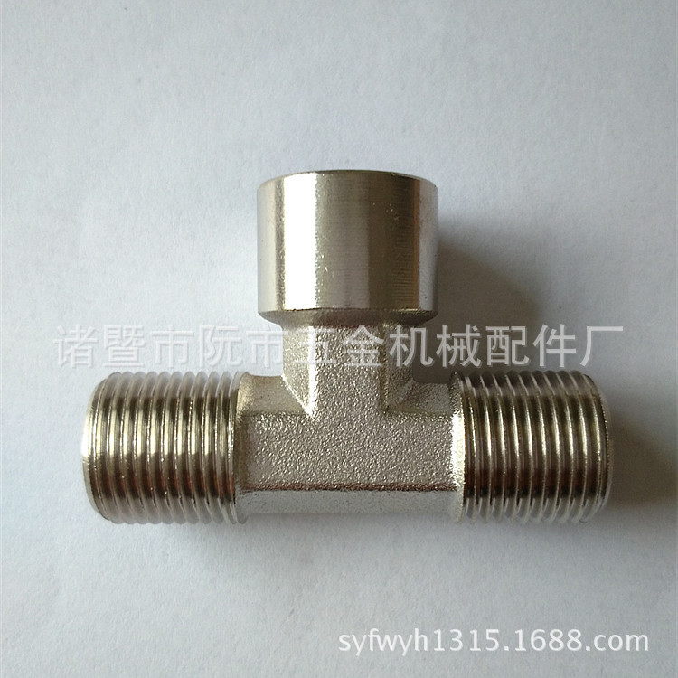 中间内丝两边外丝T形三通 黄铜镀镍内外丝T型三通气动快速接头