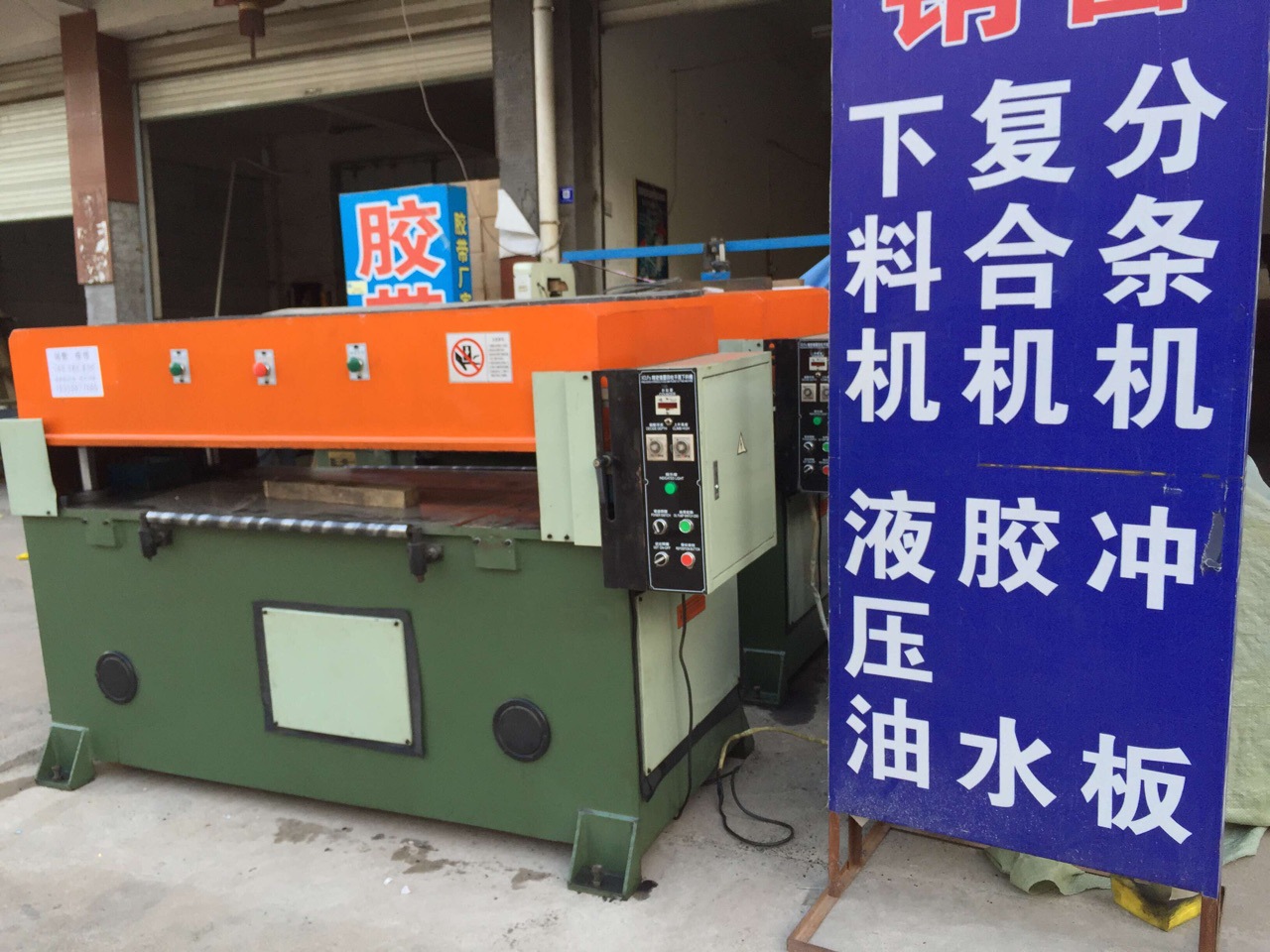 江浙沪销售回收全新下料机裁断机液压冲床油压机模切机