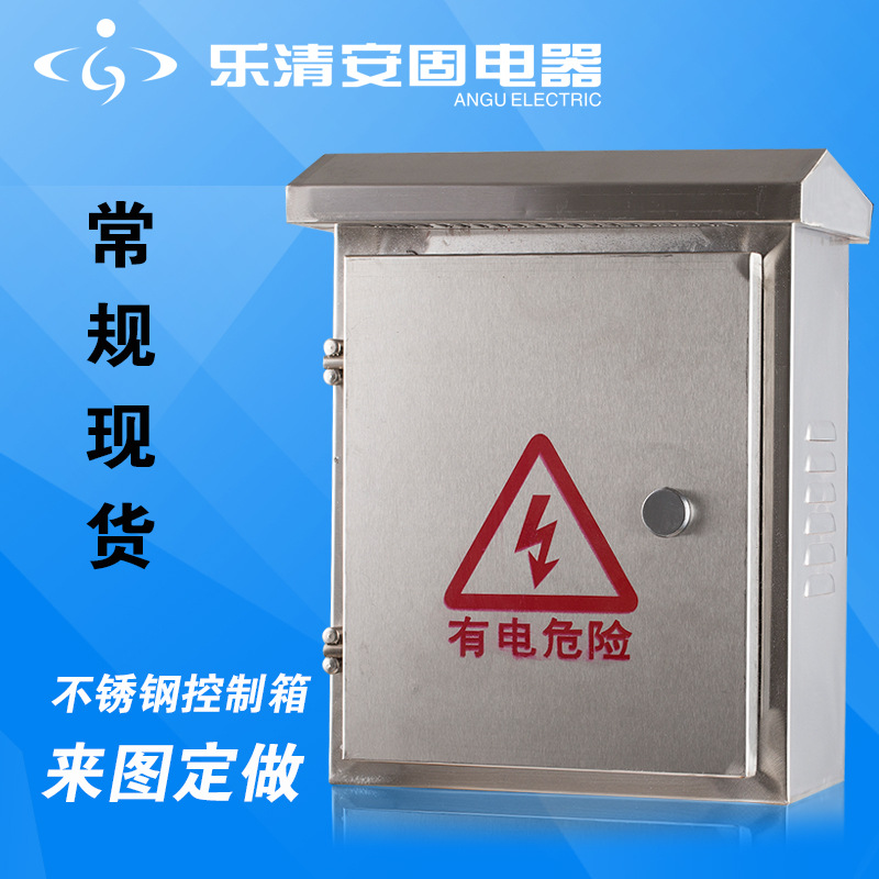 户外不锈钢配电箱201定做304防雨防水明装电箱控制箱300*400*200