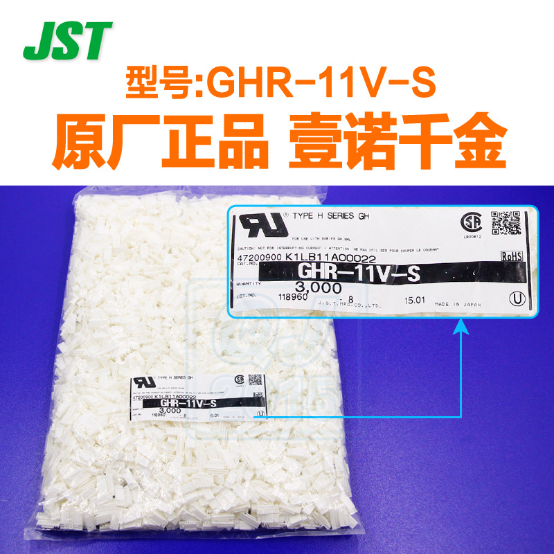 GHR-11V-S 供应JST连接器接插件间距1.25mm塑壳现货千金电子