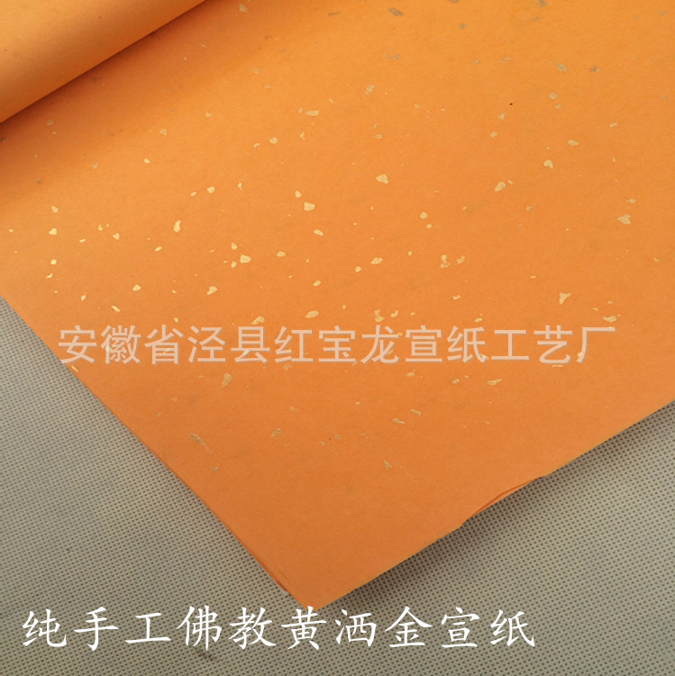 厂家供应批发手工安徽黄洒金宣纸 书法创作生宣 经文抄做宣纸
