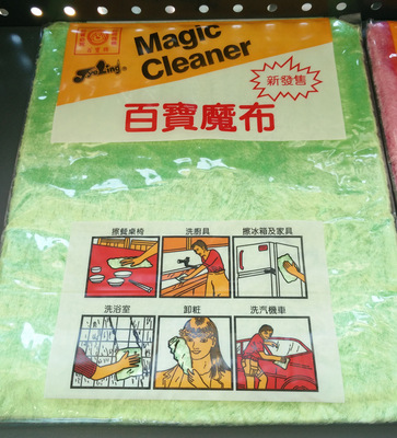 Taiwan Imported durable Babolat Magic cloth Cleansing Cloth,Baijiebu dishwash