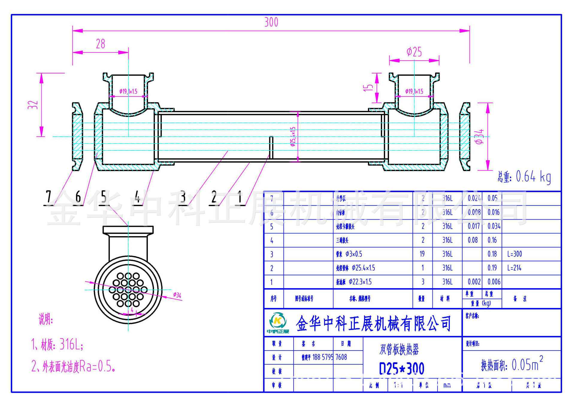 換熱器D25_300