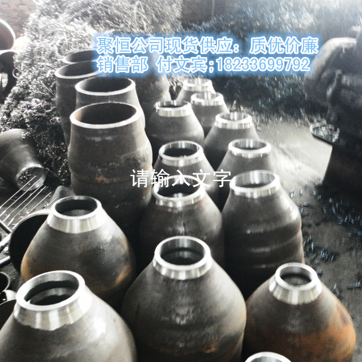 碳钢异径管_大小头 我各种碳钢规格齐全Φ159