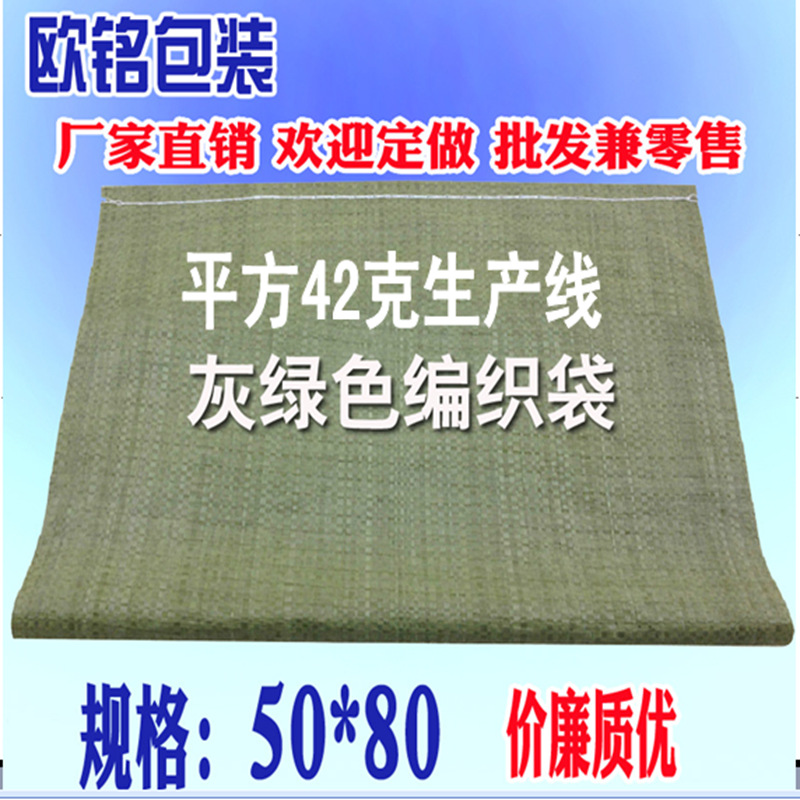 塑料编织袋批发蛇皮袋灰色快递包装袋建筑用袋物流 编织袋50*80