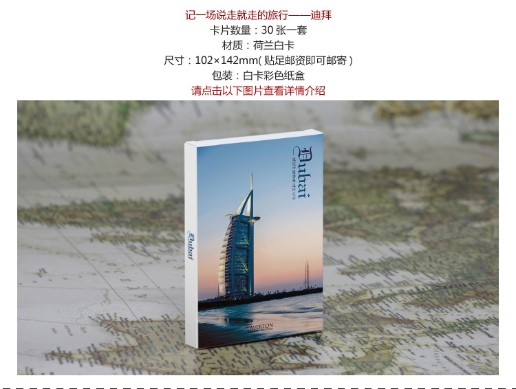 批发明信片目录图-迪拜