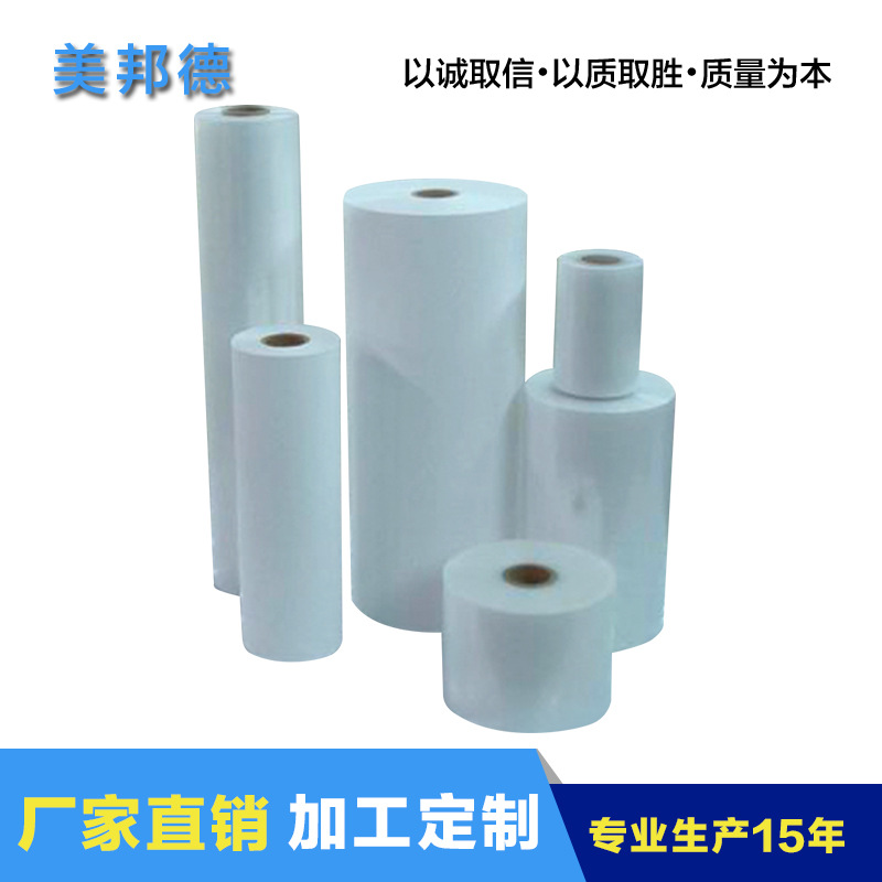 大量供应白色包装收缩膜 pe收缩膜 封口防尘收缩膜 矿泉水收缩膜