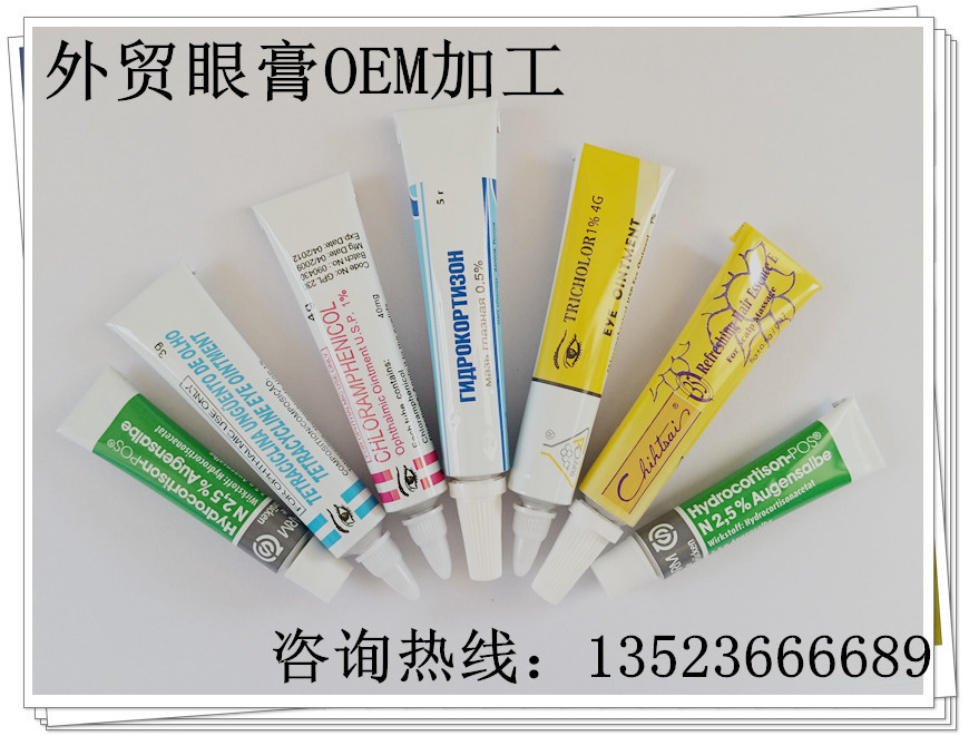 外贸眼膏1