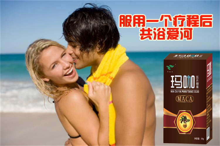 北京瑪卡