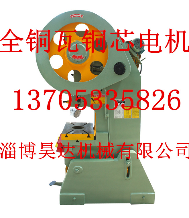 淄博冲床直销25T冲床 普通冲床 气动冲床 可定做冲床淄博昊