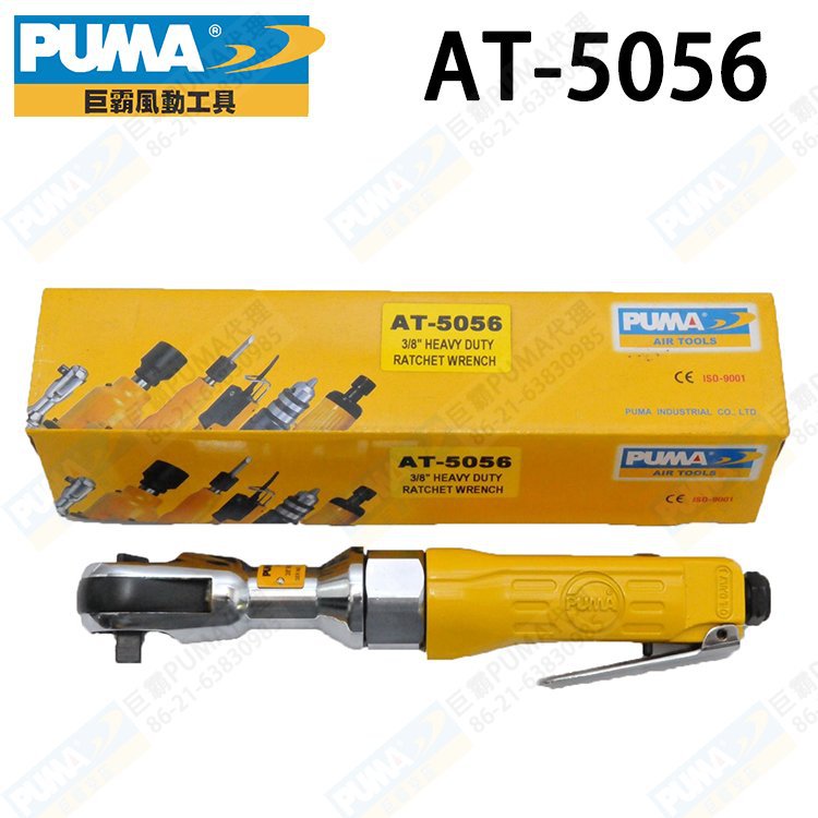 美国PUMA巨霸AT-5056 棘手轮扳