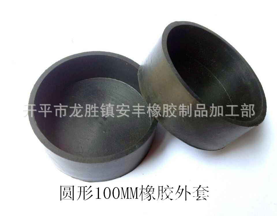 圆100.圆形脚套.方脚套.角铁角型脚套.橡胶脚套