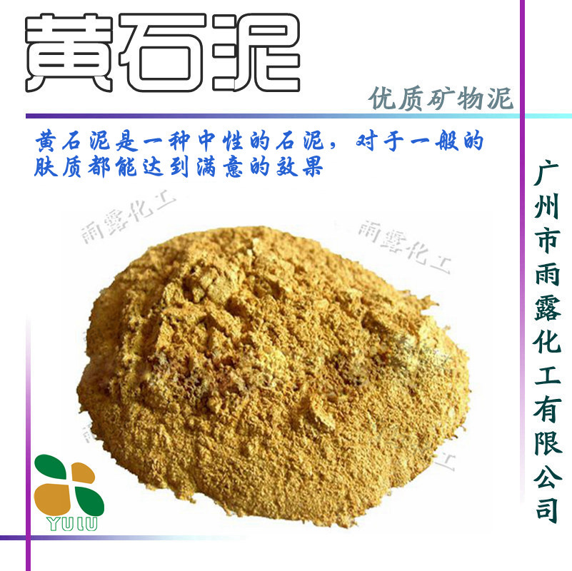 批发 黄石泥 天然石泥粉 含有丰富的微量元素和矿物活性成分