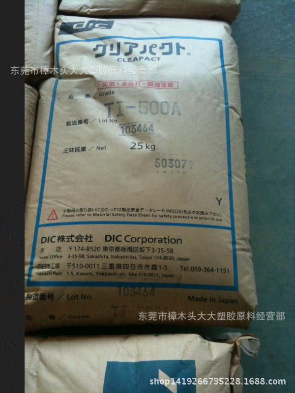 ABS/日本油墨/TI-500A透明级耐温注塑级电子电器部件耐高温耐热