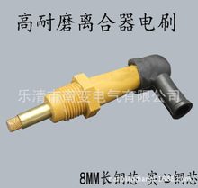 摩擦离合器碳刷 离合器电刷 M18*1.5 8个大