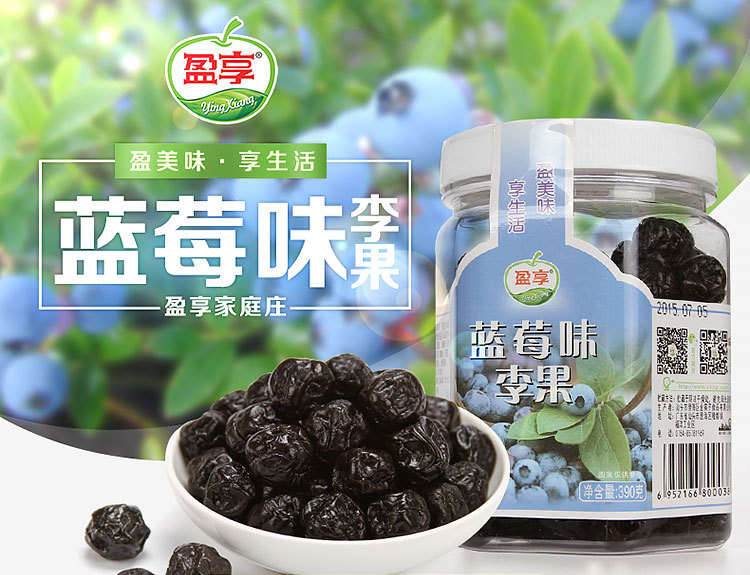 蓝莓味李果_01