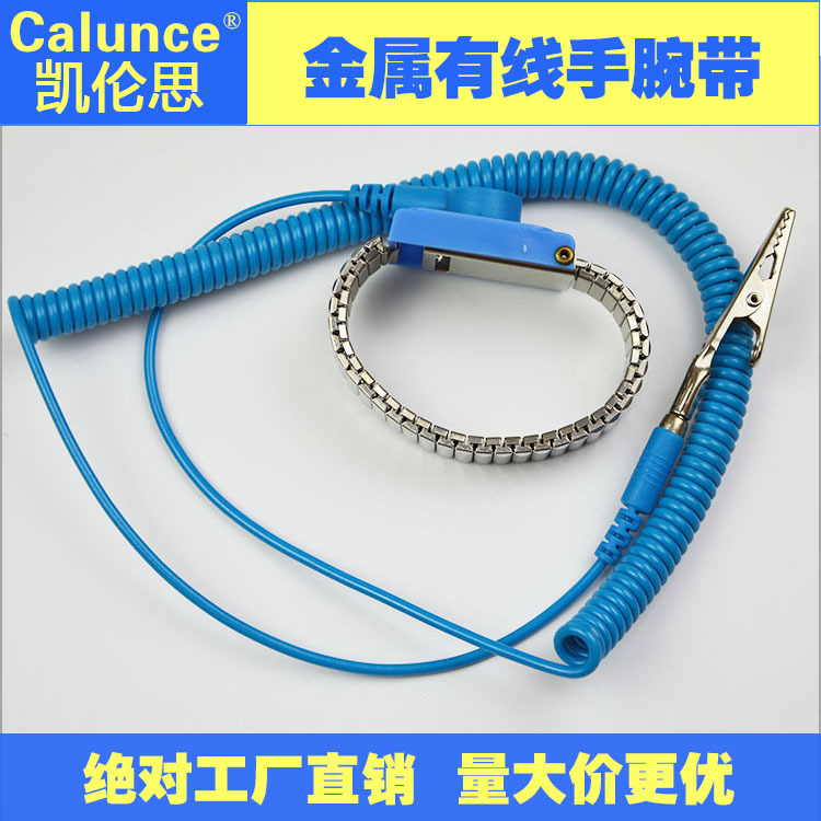 金属有线手腕带1