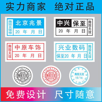撕毀無效貼紙手機維修保修貼易碎紙不幹膠質保螺絲封條易碎標簽