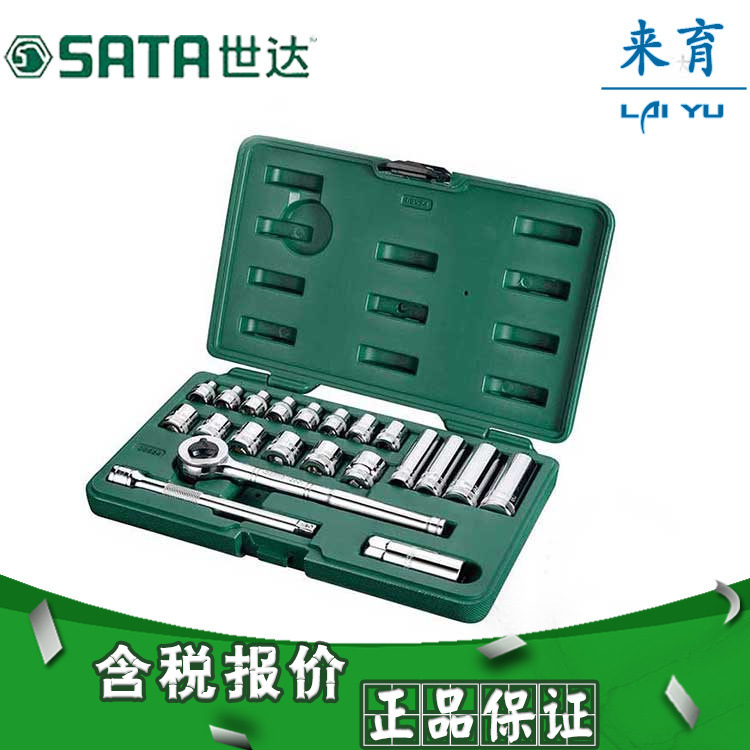 【含税】世达工具 21件10MM系列套筒组套 09524