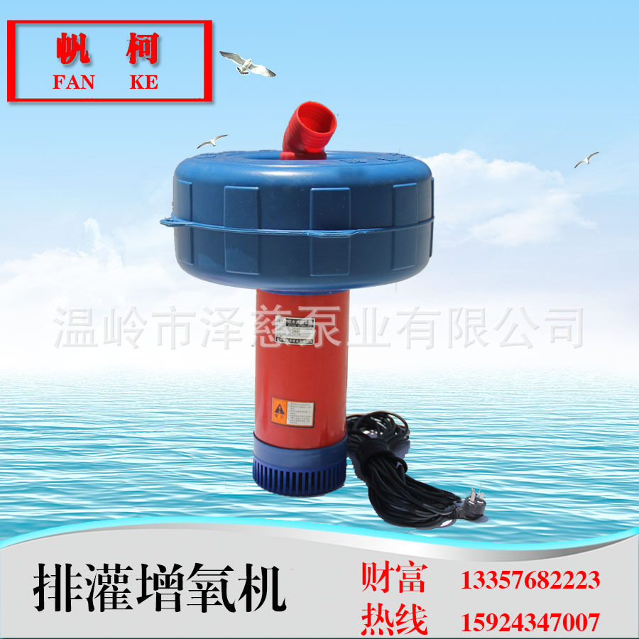 750w小功率排灌3寸口径排水口增氧机鱼塘增氧机池塘增氧泵