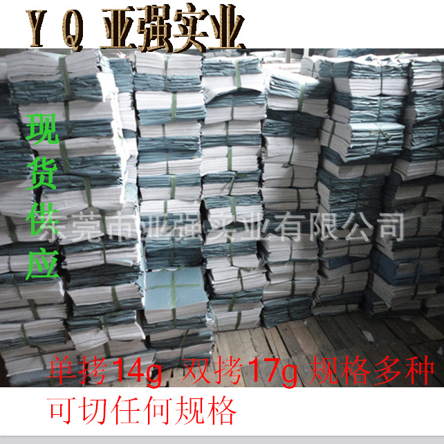 供应单面拷贝纸（东莞单面14g拷贝纸）