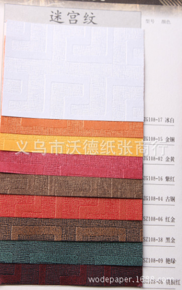 供应120克珠光纸 充皮纸等特种纸  钱宝浪 迷宫纹