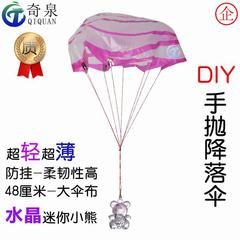 自製手拋降落傘科學實驗器材科技小製作diy科普玩小學教具