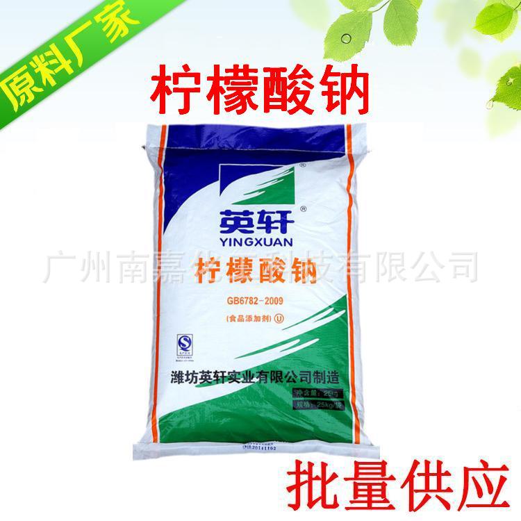 柠檬酸钠|山东天天|英轩|1KG起批